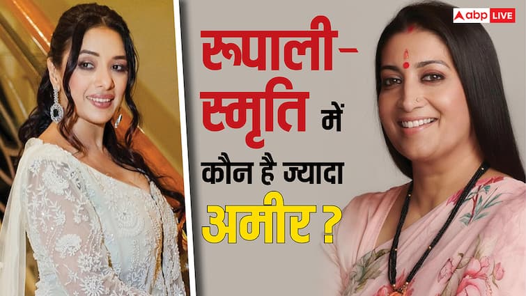 स्मृति ईरानी Vs रूपाली गांगुली: कौन है ज्यादा अमीर? जानें नेटवर्थ के मामले में कौन है आगे?