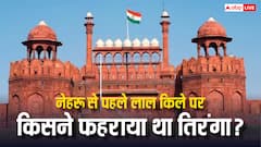 नेहरू से पहले लाल किले पर किसने फहराया था तिरंगा? हिंदू नहीं, इस कौम से ताल्लुक रखता था यह शख्स