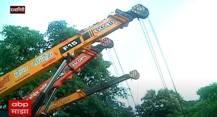 तसंच, आसपास राहणाऱ्या नागरिकांना प्रशासनाने सुरक्षित ठिकाणी ठेवले आहे . पण अजूनही मुंबई-गोवा महामार्गावरील वाहतूक बंदच आहे, त्यामुळे प्रवाशांना दुसऱ्या मार्गांचा वापर करण्यास सांगितलं जात आहे.