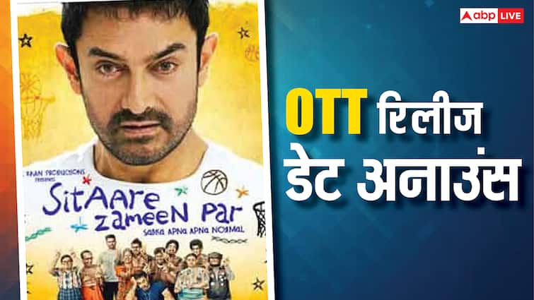 Sitaare Zameen Par आ रही है YouTube पर! आमिर खान की ब्लॉकबस्टर देखने के लिए देने होंगे पैसे