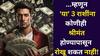 Zodiac Personality: म्हणून 'या' 3 राशींना कोणीही श्रीमंत होण्यापासून रोखू शकत नाही! सत्याच्या मार्गाने पैसा कमावूनच दाखवतात, कोणाची हिंमत नसते यांना फसवायची..