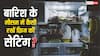बारिश के मौसम में कैसी रखें फ्रिज की सेटिंग, जिससे खराब न हो खाने-पीने का सामान?