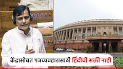 केंद्रासोबत पत्रव्यवहारासाठी हिंदी भाषेची सक्ती नाही; भाषा अनुभागाची स्थापना, लोकसभेत माहिती
