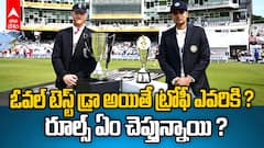 India England Match Draw | ఓవల్ టెస్ట్ డ్రా అయితే ట్రోఫీ ఎవరికి ?