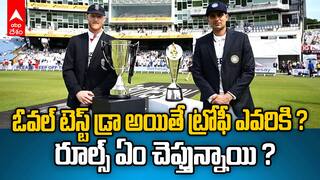 India England Match Draw | ఓవల్ టెస్ట్ డ్రా అయితే ట్రోఫీ ఎవరికి ?