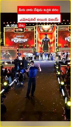 మీరు నాకు ఇచ్చిన వరం..ఎమోషనల్ అయిన విజయ్