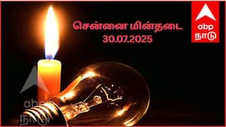 Chennai Power Shutdown: சென்னையில ஜூலை 30-ம் தேதி புதன் கிழமை எங்கெங்க மின் தடை ஏற்படப் போகுதுன்னு தெரியுமா.?