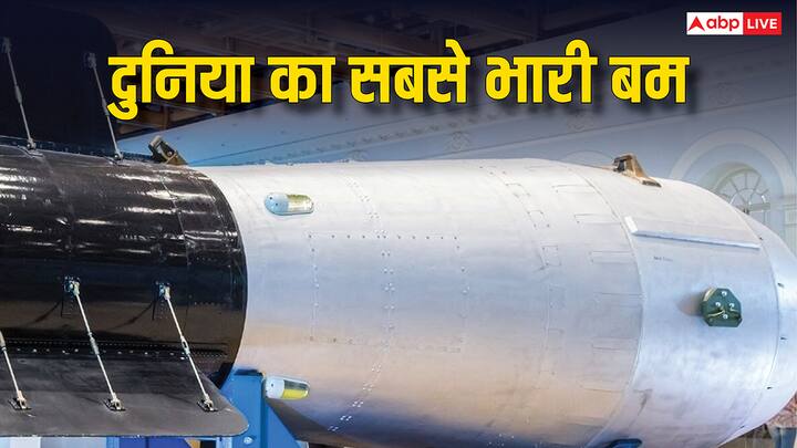 Worlds Heaviest Nuclear Weapon: जब भी कभी परमाणु बमों का जिक्र होता है तो दुनिया के दो शक्तिशाली देश अमेरिका और रूस का नाम जरूर लिया जाता है. चलिए जानें कि दुनिया का सबसे भारी बम कौन सा है.