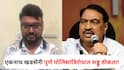 Eknath Khadse : जळगावच्या आमदाराकडे माझ्या जावयाच्या लॅपटॉपमधील फोटो अन् माहिती कशी जाते? एकनाथ खडसेंचा सवाल, पुणे पोलिसांविरोधात शड्डू ठोकला!