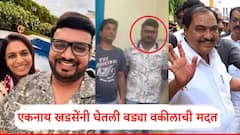 Pune Rave Party Pranjal Khewalkar: जावयाला सोडवण्यासाठी एकनाथ खडसेंनी घेतली बड्या वकीलाची मदत, रोहिणी खडसे पोलीस आयुक्तांना भेटल्या, पडद्यामागे हालचालींना वेग