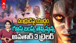Avatar 3 Trailer Review | అవతార్ 3 ట్రైలర్ రివ్యూ