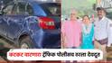 ट्रॅफिक पोलिसच ठरला देवदूत; कारच्या भीषण अपघातानंतरही रोहरा कुटुंबीय सुखरुप, भेटून मानले आभार