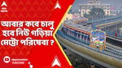 Kolkata Metro:অতিরিক্ত বৃষ্টি,পিলারে ফাটল,অনির্দিষ্টকালের জন্য বন্ধ নিউ গড়িয়া মেট্রো স্টেশন পরিষেবা
