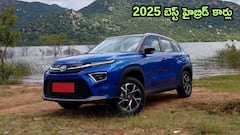 అత్యంత చౌకైన టాప్‌ 5 హైబ్రిడ్ కార్లు – మైలేజ్, టెక్నాలజీలో ఫస్ట్‌!