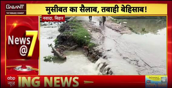 Nawada & Trichy Flooded: Homes Submerged, Streets Become Rivers As Water Crisis Deepens