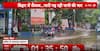 Hospital Inundated In Bihar’s Nalanda; Patients Wade Through Flooded Campus For Treatment