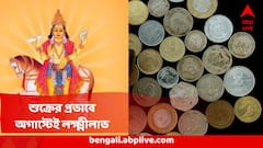 আসবে টাকা, মিলতে পারে কাঙ্খিত পদোন্নতিও ! অগাস্ট পড়লেই ৫ রাশি দেখবে ভাগ্যের কামাল !