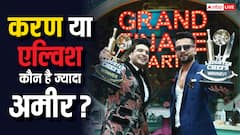 करण कुंद्रा Vs एल्विश यादव: कौन है ज्यादा अमीर? शोहरत और संपत्ति में कौन है आगे?