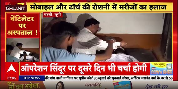 Power Out At UP Hospital: Doctors In Basti Treat Patient Under Torchlight, Risking Lives