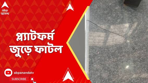 গতকাল দুপুর থেকে অনির্দিষ্টকালের জন্য বন্ধ হয়ে গেল নিউ গড়িয়া মেট্রো স্টেশনে পরিষেবা