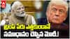 PM Modi on Donald Trump Mediation | ప్రపంచంలో ఏ దేశాధినేత భారత్ ను ఆపమని చెప్పలేదు | ABP Desam