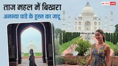 अनन्या पांडे ने ताज महल के किए दीदार, खूब तस्वीरें भी कराई क्लिक