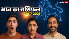 Rashifal 30 जुलाई 2025: सिंह राशि में पाप ग्रह का विस्फोट! आज रोएंगे 3 राशियों के लोग, 2 को मिलेगा किस्मत का VIP पास