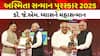 ABP અસ્મિતા મહાસન્માન પુરસ્કાર 2025: ડૉ. જે.એમ. વ્યાસને મહાસન્માન