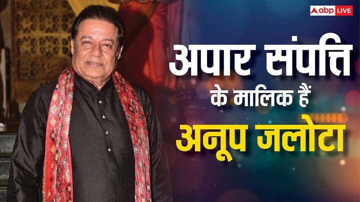 Anup Jalota Networth: भजन गाने वाले फेमस सिंगर अनूप जलोटा किसी पहचान के मोहताज नहीं हैं. आज वो अपना जन्मदिन मना रहे हैं.सिंगर बेहद रॉयल लाइफ जीते हैं. जानिए उनकी नेटवर्थ.