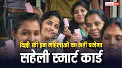 इन औरतों का नहीं बनेगा सहेली स्मार्ट कार्ड, दिल्ली की DTC बसों में सफर करने से पहले जान लें जरूरी बात