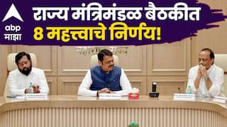 मोठी बातमी! 10 जिल्ह्यात 'उमेद मॉल' उभारणार; राज्य मंत्रिमंडळ बैठकीत 8 महत्त्वाचे निर्णय