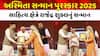 ABP અસ્મિતા સન્માન પુરસ્કાર 2025: સાહિત્ય ક્ષેત્રે રાજેંદ્ર શુક્લનું સન્માન