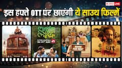 ‘थम्मुडु’ से 'रेड सैंडल वुड' तक, इस हफ्ते OTT पर ये साउथ की फिल्में-सीरीज मचाएंगी धमाल