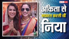 अंकिता लोखंडे से नफरत करती थीं निया शर्मा, लाफ्टर शेफ्स 2 के ग्रैंड फिनाले में खुद किया खुलासा