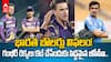 Changes in Indian Cricket Coach position | కోచ్‌లను మార్చబోతున్న టీమిండియా ?