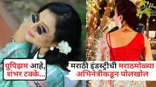 Bhargavi Chirmule On Marathi Industry: 'ग्रुपिझम आहे, शंभर टक्के...', मराठी इंडस्ट्रीची अभिनेत्रीकडून पोलखोल, न घाबरता थेटच सांगून टाकलं