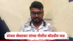ज्या महिलेकडं ड्रग्ज सापडलं तिला न्यायालयीन कोठडी, हे सगळं प्रकरण बनावट,पोलीस कोठडी वाढल्यानंतर प्रांजल खेवलकरांचे वकील काय म्हणाले?