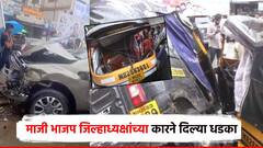 भाजपा माजी जिल्हाध्यक्षाच्या कारने उडवलं, बुलेटस्वार अन् महिला जखमी; नागरिकांनी ड्रायव्हरला चोपले