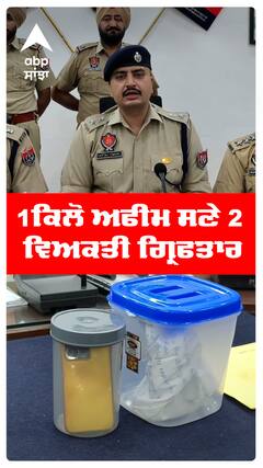 1ਕਿਲੋ ਅਫੀਮ ਸਣੇ 2 ਵਿਅਕਤੀ ਗ੍ਰਿਫਤਾਰ