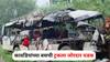 Jharkhand Accident News: कावडियांच्या बसची ट्रकला जोरदार धडक, 18 भाविकांचा मृत्यू, झारखंडमध्ये भीषण अपघात