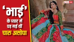 चारु असोपा को 'भाई' से हुआ था प्यार, सगाई कर रिश्ते को किया शर्मशार, फिर हुआ ये हश्र