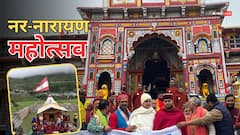 बदरीनाथ धाम में नर-नारायण महोत्सव: भक्तों में भक्ति की लहर, जानिए उत्सव का अद्भुत रहस्य!