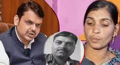 महादेव मुंडे यांचे कुटुंबीय घेणार मुख्यमंत्री देवेंद्र फडणवीसांची भेट, 21 महिन्यांपासून न्यायाची प्रतिक्षा, मुख्यमंत्र्यांसमोर उद्या मांडणार कैफियत