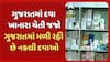 Duplicate Medicine: ખાદ્ય પદાર્થ તો ઠીક, દવાઓમાં પણ ભેળસેળ, ગુજરાતમાં મળી રહી છે નકલી દવાઓ