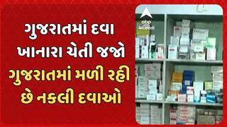 Duplicate Medicine: ખાદ્ય પદાર્થ તો ઠીક, દવાઓમાં પણ ભેળસેળ, ગુજરાતમાં મળી રહી છે નકલી દવાઓ