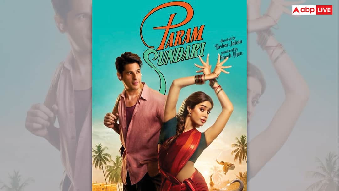 'परदेसिया' सॉन्ग के साथ ‘परम सुंदरी’ की रिलीज डेट हुई अनाउंस, जानें- कब सिनेमाघरों में दस्तक देगी सिद्धार्थ-जाह्नवी की ये फिल्म Param Sundari Release Date Announced with New Song Pardesiya Sidharth Malhotra Janhvi Kapoor film 'परदेसिया' सॉन्ग के साथ ‘परम सुंदरी’ की रिलीज डेट हुई अनाउंस, जानें- कब सिनेमाघरों में दस्तक देगी सिद्धार्थ-जाह्नवी की ये फिल्म