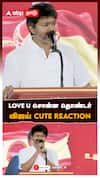 LOVE U சொன்ன தொண்டர் விஜய் CUTE REACTION : TVK Vijay
