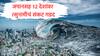 Tsunami Alert : जपानच्या फुकुशिमा अणुप्रकल्प मोकळा केला, रशियातील भूकंपानंतर 12 देशांवर पुन्हा त्सुनामीचे संकट
