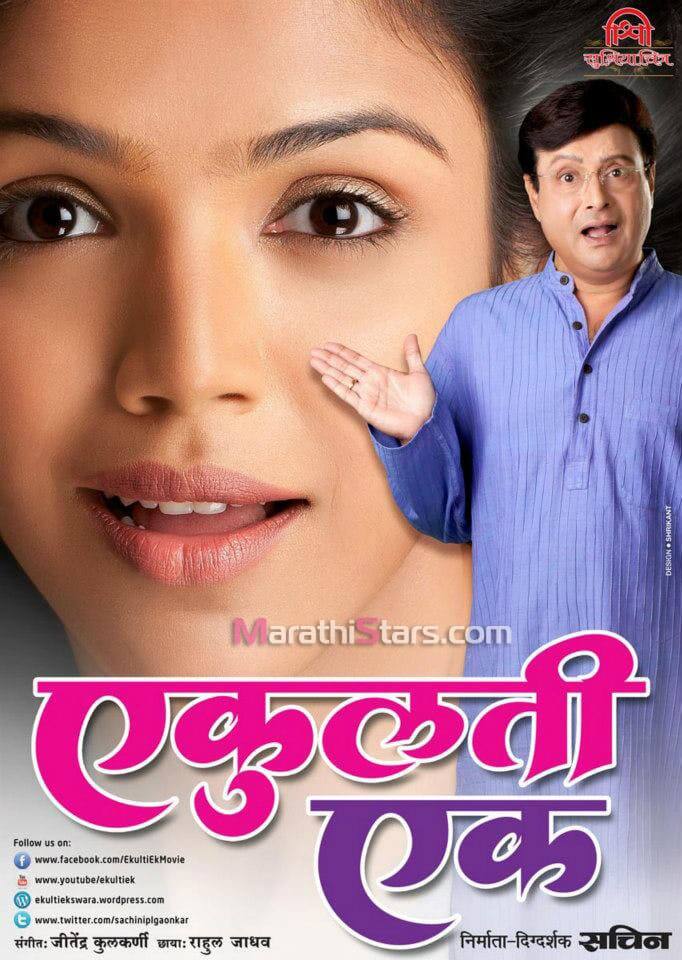 लेकिन इसके पहले महज 5 साल की उम्र में बतौर चाइल्ड आर्टिस्ट 'तू तू मैं मैं' में नजर आई थी. इसके बाद उन्होंने मराठी फिल्म इंडस्ट्री में एकुलती एक से डेब्यू किया. बाद में उन्होंने कई थिएटर शोज भी किए.