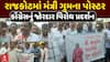Rajkot Congress Protest : રાજકોટમાં મંત્રી ગુમના પોસ્ટર , કોંગ્રેસનું જોરદાર વિરોધ પ્રદર્શન